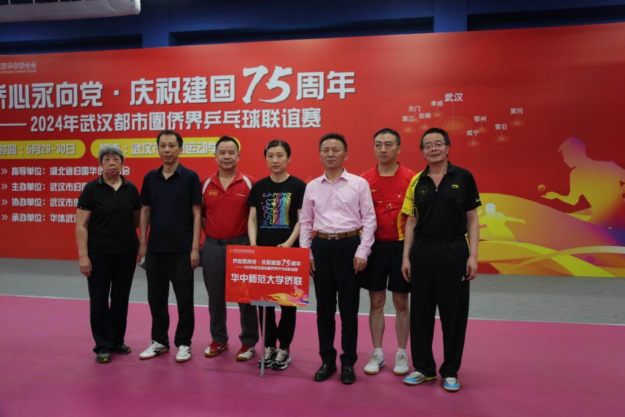 華中師范大學僑聯乒乓球隊勇奪2024武漢都市圈僑界乒乓球聯誼賽第五名